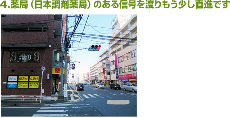 薬局（日本調剤薬局）のある信号を渡りもう少し直進です。