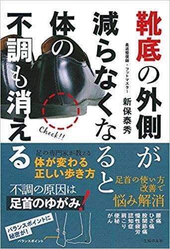くりた整骨院が紹介された本
