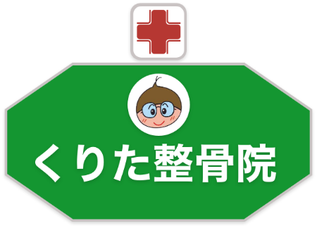 浦安くりた整骨院